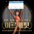 (주)대흥리사이클링 | 부산 핏모델 | 저탄수화물 저칼로리 다이어트로 무너진 여성 선수 시합준비 대사 복구 PT