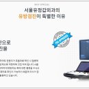 서울유정갑외과의원 이미지