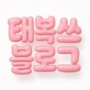 숲속옥이집 이미지