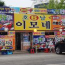 용왕회집 이미지