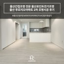 남외푸르지오2차 209동앞 | 울산간접조명 전문 울산포인트전기조명 울산 푸르지오아파트 2차 조명시공 후기