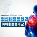 구산탑정형외과의원 이미지