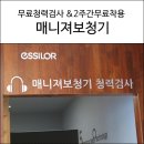 보청기 매니져 우송대점 네이버블로그