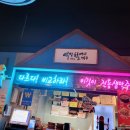역전할머니맥주남양점
