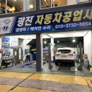 광진자동차공업사 이미지