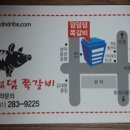 덤덤덤쪽갈비 남악점 이미지