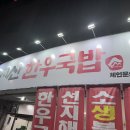 함지산한우국밥