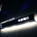 아로메스헤어