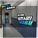 명천시티 케이골프 네이버블로그