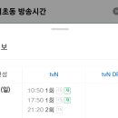 ＜서초동＞ ⭐오늘 1회 재방송 tvn 오전10:50 오후5:50⭐ 이미지