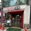 크라운호프전주서신감나무골점 | [전주 서신동 - 옹골찬소곱창] 서신동 맛집 곱창구이 곱창전골 먹고싶을땐!