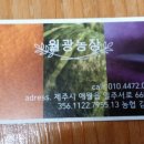 월광농장