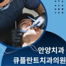 큐플란트치과의원 이미지