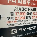 에이비씨(ABC)헤어 이미지