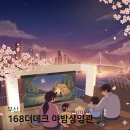 2016-주051 | 부산 야외 놀거리 168더데크 야밤상영관 무료영화상영 예약방법
