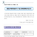 서울남부지방법원 전문임기제공무원(속기사, 마급) 경력경쟁채용시험 공고(~1.21) 이미지