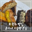 훈이네 | # - 강원도 원주 빵집, 훈이네 마늘빵 본점 후기[포장 가능]