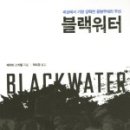 블랙워터16