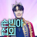 예의곡 | 〔손빈아 섭외〕 미스터트롯3 준우승, '가수 손빈아(Son Bin Ah)' 섭외