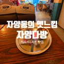 자양다방 이미지