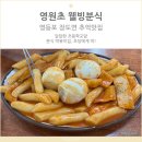웰빙분식 이미지