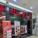 석불 | 동탄불고기 맛집으로 소문난 석불한상 후기