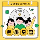 성남동 어린이집