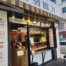 경성꽈배기 신길점 이미지