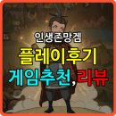 철기시대 | 인생존망겜 철기시대까지 빠르게 가본 후기, 기본 정보 공략