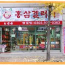 홍삼갤러리 - 동구 | 홍삼갤러리