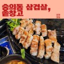 고기쌤 고기시장 | [숭의동 삼겹살] 솥창고·솥뚜껑 삼겹살이 맛있는 인천 용현동 고기집