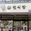 차당천 | [천안/불당] 면식당 천안불당점 | 냉모밀·치즈카츠·김치부타동 내돈내산 후기 (반려견 동반 가능)