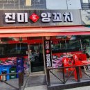 진미가양꼬치