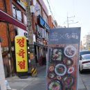 유천냉면 먹골역점 이미지