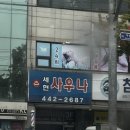 세현사우나 이미지