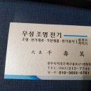 우성조명전기
