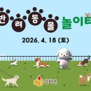 반려동물놀이터 이미지