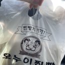 아라체육관 | 아라찐빵 오누이찐빵 비교 맛 차이 있을까? 찐후기 및 예약 꿀팁 공개