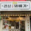 경성꽈배기 광주무등산점 | 상무지구 꽈배기 맛집 경성꽈배기 전 메뉴 포장 후기