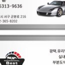 베스트광택 이미지