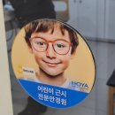 비비드안경 | 부산 어린이 안경 마이오 스마트 금정구 윙크 안경 6개월 아기부터 돌아기 안경 맞춤, 도수 수경 전문