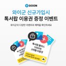 변덕스러운 날씨와 새로운 발견 학생할인!학생복지스토어 와이군(YGOON)
