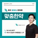 여수잘보는한의원 맞춤한약 내 몸에 맞는 방향을 찾는 과정