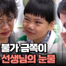 7월14일 요즘 육아 금쪽같은 내새끼 교감 선생님께 욕설 내뱉는 금쪽이 죄송한 마음 멈추지 않는 엄마의 눈물 영상 이미지