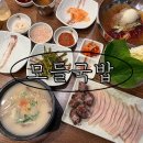 모들국밥 | 부산기장맛집 항정살수육 기장밀면 모들국밥