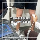 강남 고운하지흉부외과에서 종아리 통증으로 하지 정맥 초기 증상 검사했던 솔직 후기