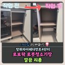 이문로30길 24~이문로30길 37 | 로보락 로봇청소기장 리폼 전문 업체, 포세린 타일 및 멀티탭 시공까지