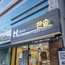 한솥도시락(율하지구점)