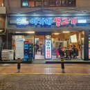 이가네생고기 이미지