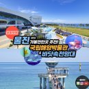 대구미래교육연구원 본관 | 울진 국립해양과학관 바닷속전망대 울진 박물관 무료 체험 아이와 가볼만한곳 추천